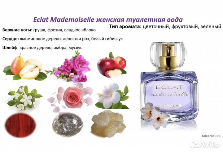 Парфюм женский Eclat Mademoiselle/Орифлейм (новый)