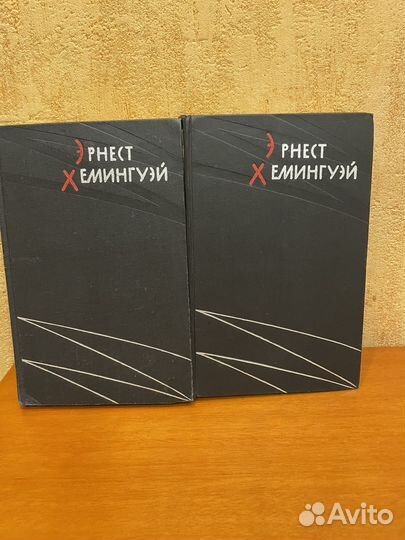 Эрнест Хемингуэй собрание сочинений в 2 томах