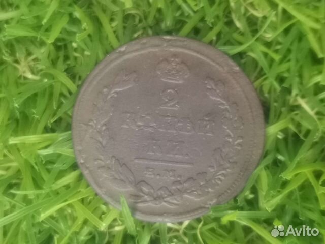 2 копейки 1811 год ем нм
