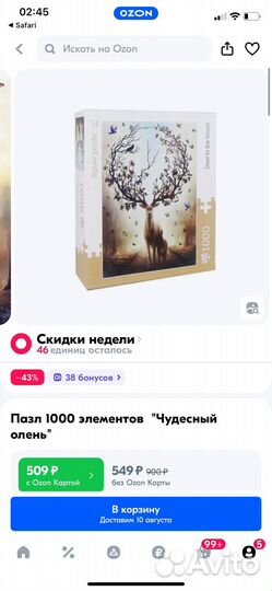 Пазлы 1000 деталей