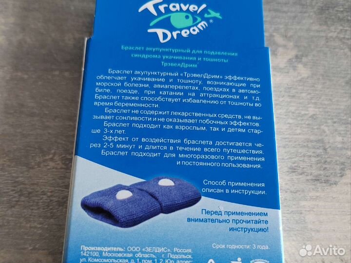 Браслет travel Dream