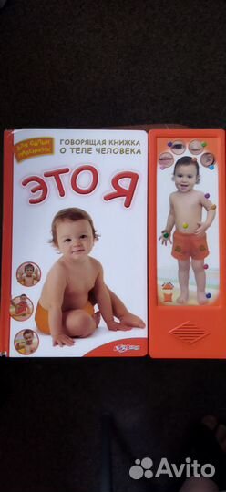 Детская звуковая книга 