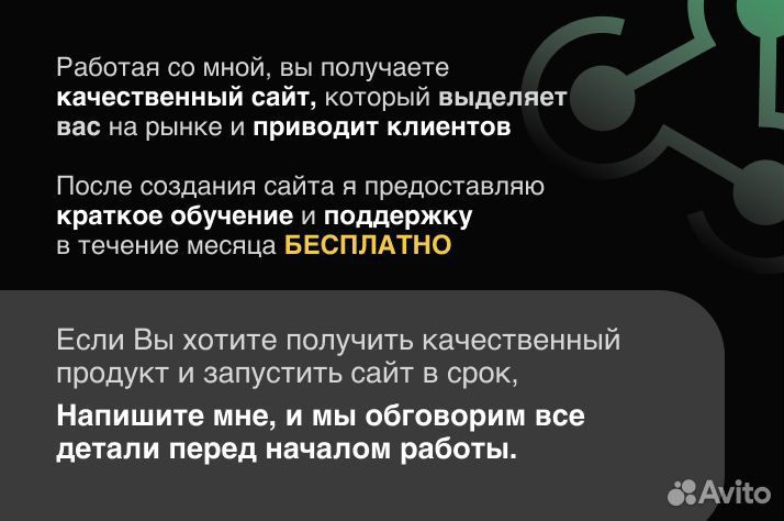 Создание и продвижение сайтов