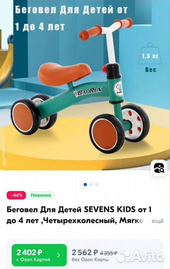 Беговел для малышей