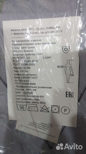 Рабочая спецодежда