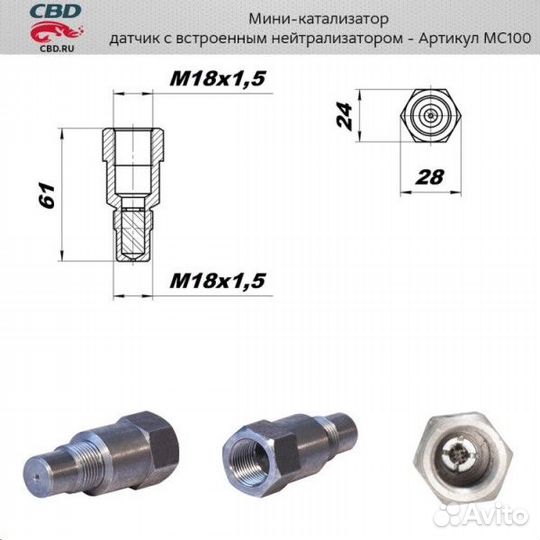 Обманка датчика кислорода (со встроенным нейтрализ