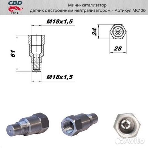 Обманка датчика кислорода (со встроенным нейтрализ