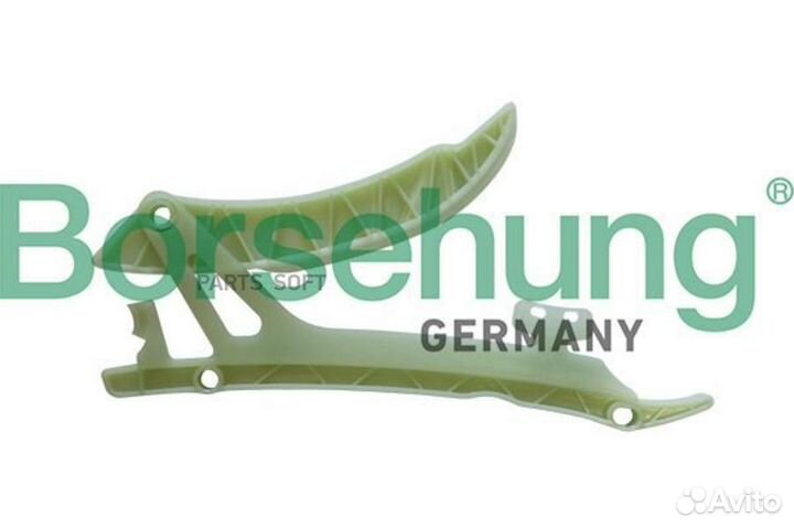 Borsehung B1G052 Направляющая цепи