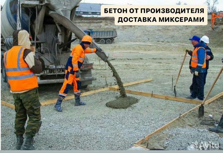 Бетон от производителя
