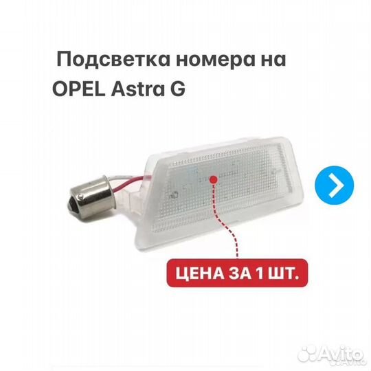 Подсветка номера на Opel Astra 2 (G)