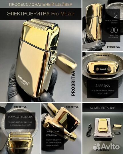 Комплект Барбера, Триммер + Шейвер 2 в 1 PRO mozer