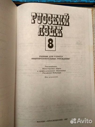 Учебник 8 кл история литература география химия р