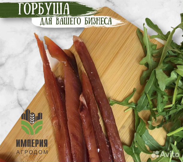 Горбуша к пиву