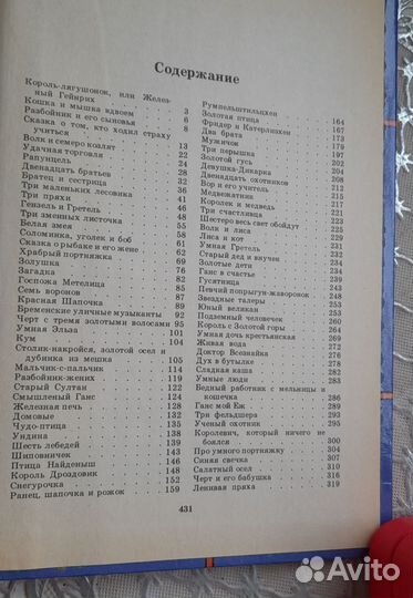 Братья Гримм сказки-430 страниц, 1983 год