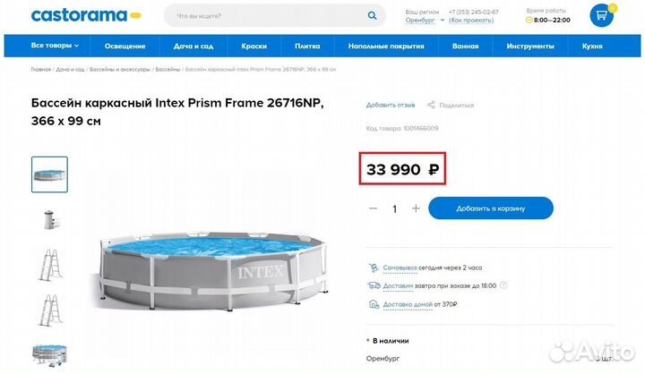 Новый бассейн Intex 366x99 лестница, насос + тент