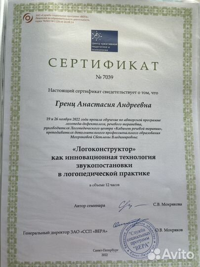 Логопед-дефектолог. Няня