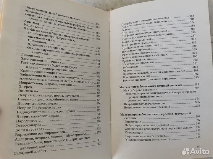 Полная энциклопедия массажа
