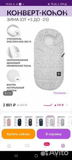 Теплый конверт в коляску