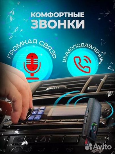 Bluetooth адаптер для авто