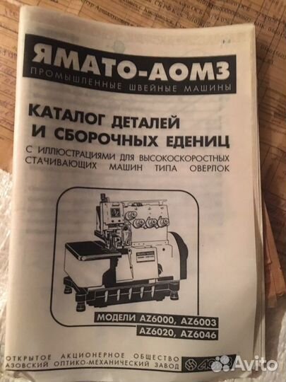 Запчасти на аверлок Ямато Азов AZ6003H-04DF