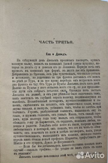 О. де Бальзак, собрание сочинений т.11-12, 1898г