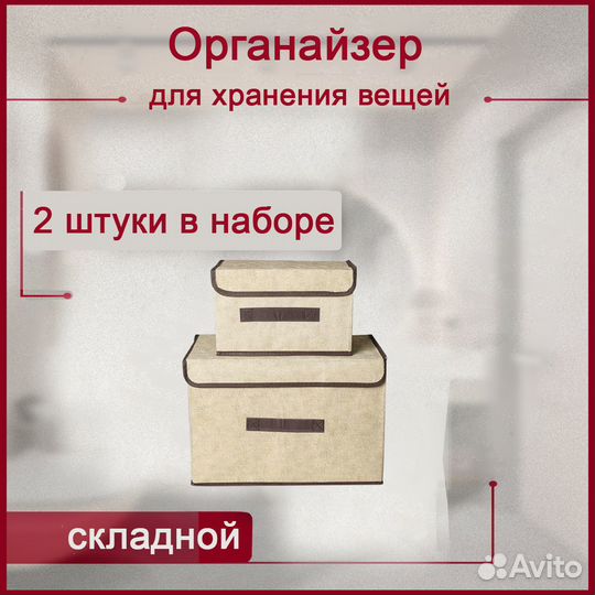 Органайзер с крышкой для хранения вещей,набор 2 шт