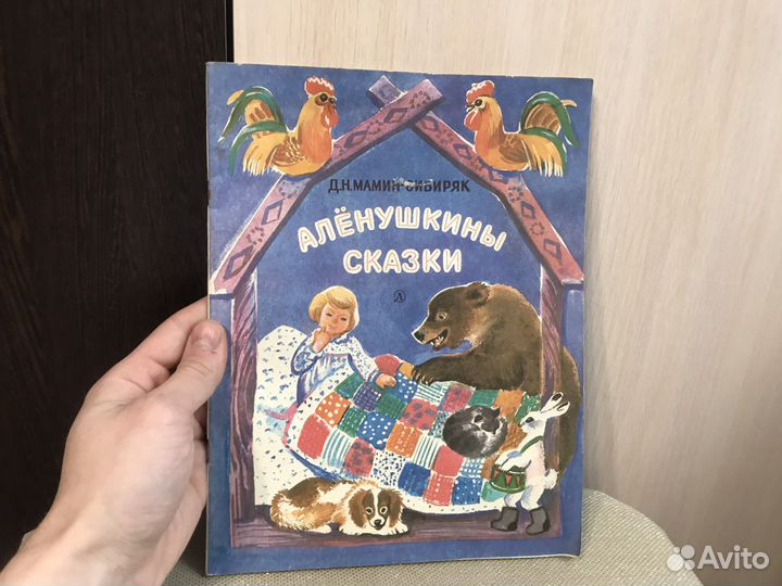 Любимое: 1984 год «Аленкшкины сказки»