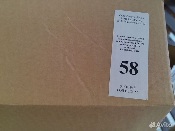 Шапка зимняя армейская