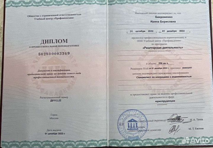 Риэлтор Специалист по операциям с недвижимостью