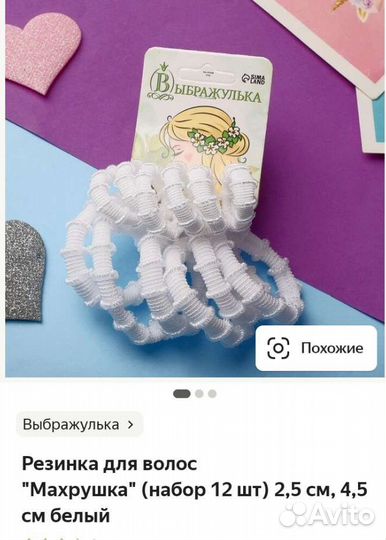 Резинки для волос