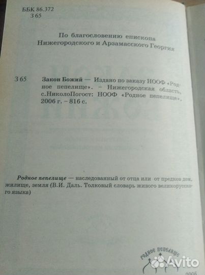 Закон божий