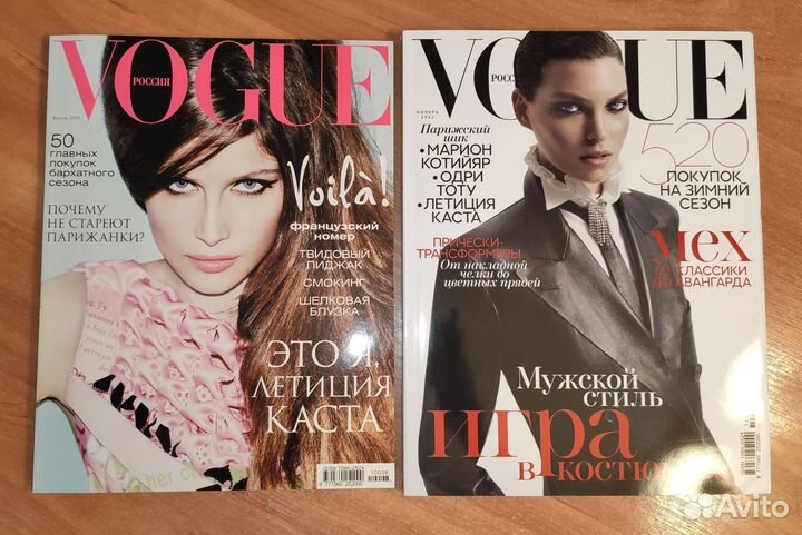 Журналы Vogue, Marie Claire, Elle