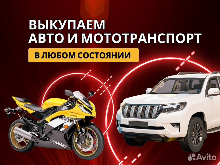 Срочный выкуп авто / автовыкуп / оценка авто