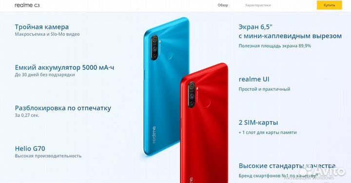 realme C3, 3/64 ГБ