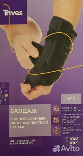 Бандаж для лучезапястного сустава