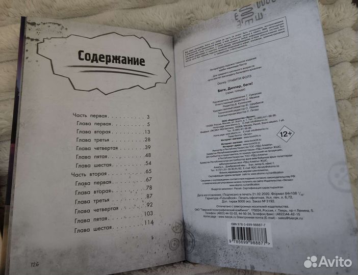 Книга гравити фолз