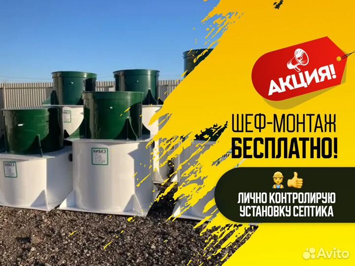 Септик Итал