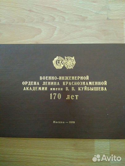 Военно инженерная академия