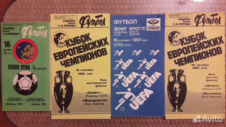 Футбольные программки Зенит 1968-1992