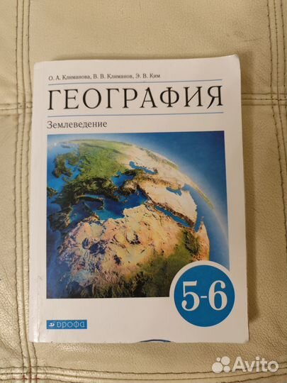 География 5-6 класс