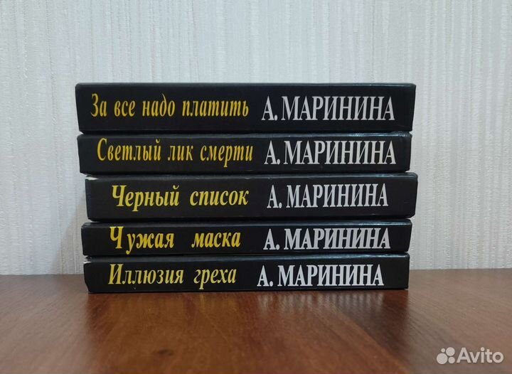 Книги А. Марининой