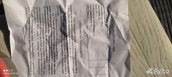 Лодка резиновая весельная