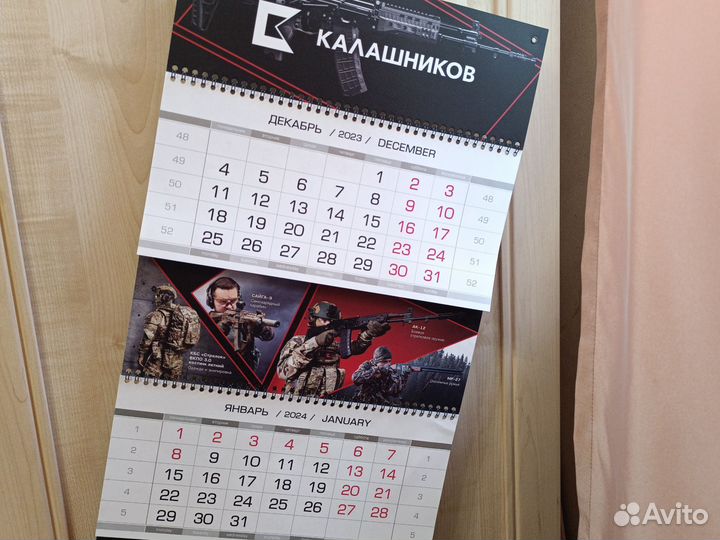 Календарь настенный 2024 Калашников