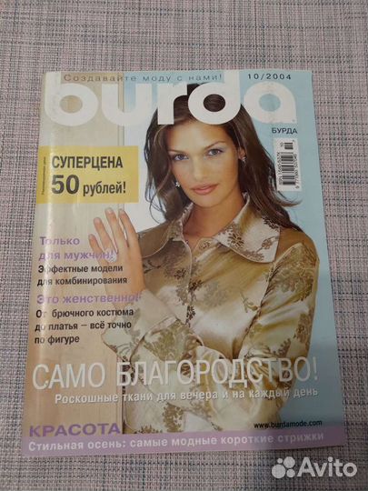 Журналы Burda moden