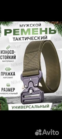 Тактический мужской ремень