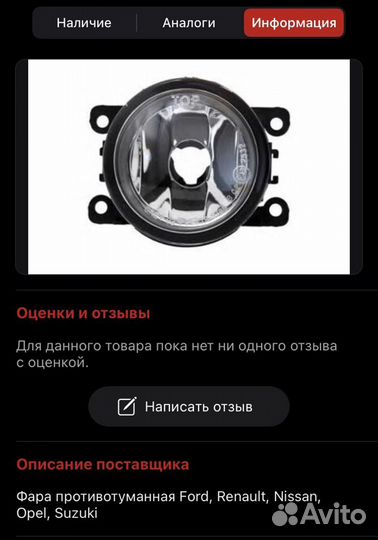 Противотуманная фара