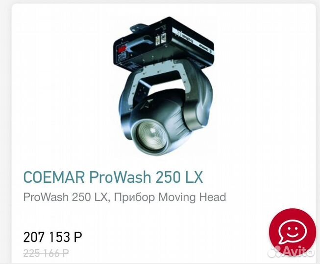 Coemar ProWash 250 LX. Комплект из 8 шт