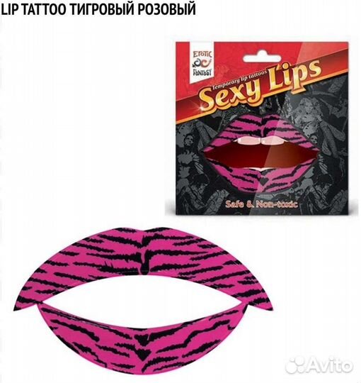 Временная тату для губ. Lip Tattoo. Тигровый розов