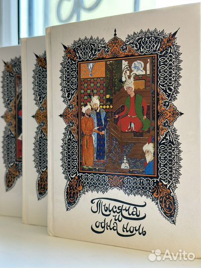 «1001 ночь» серия книг