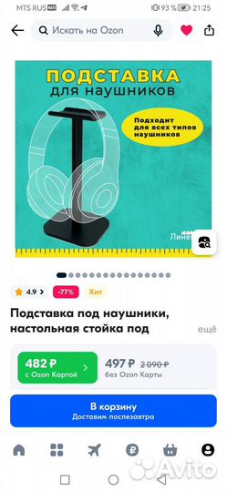 Подставка для наушников